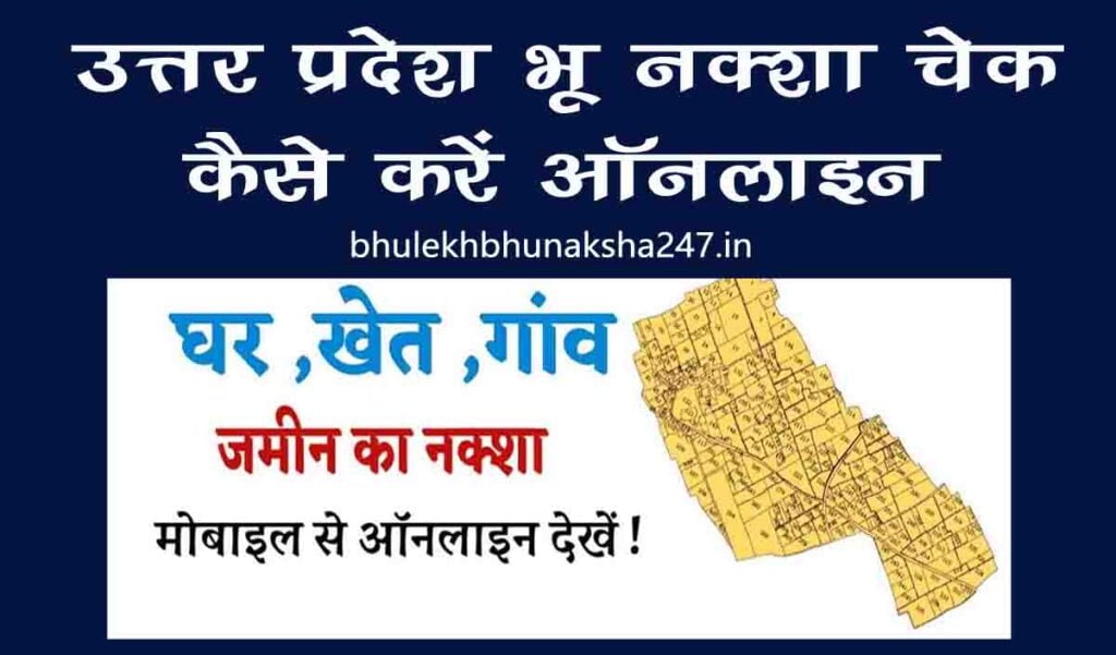  UP Bhu Naksha Check Online