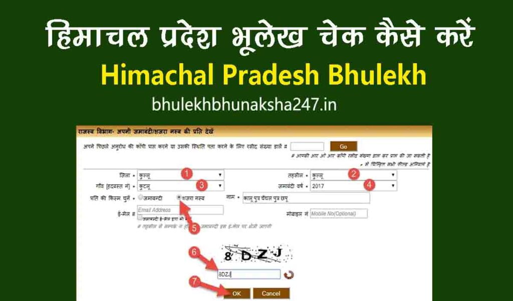 HP Bhulekh Himbhoomi Jamabandi check 