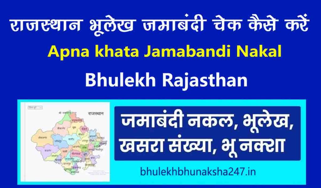 Bhulekh Rajasthan check