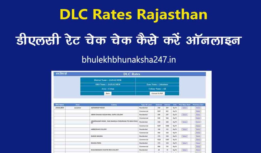 dlc rates rajasthan check online