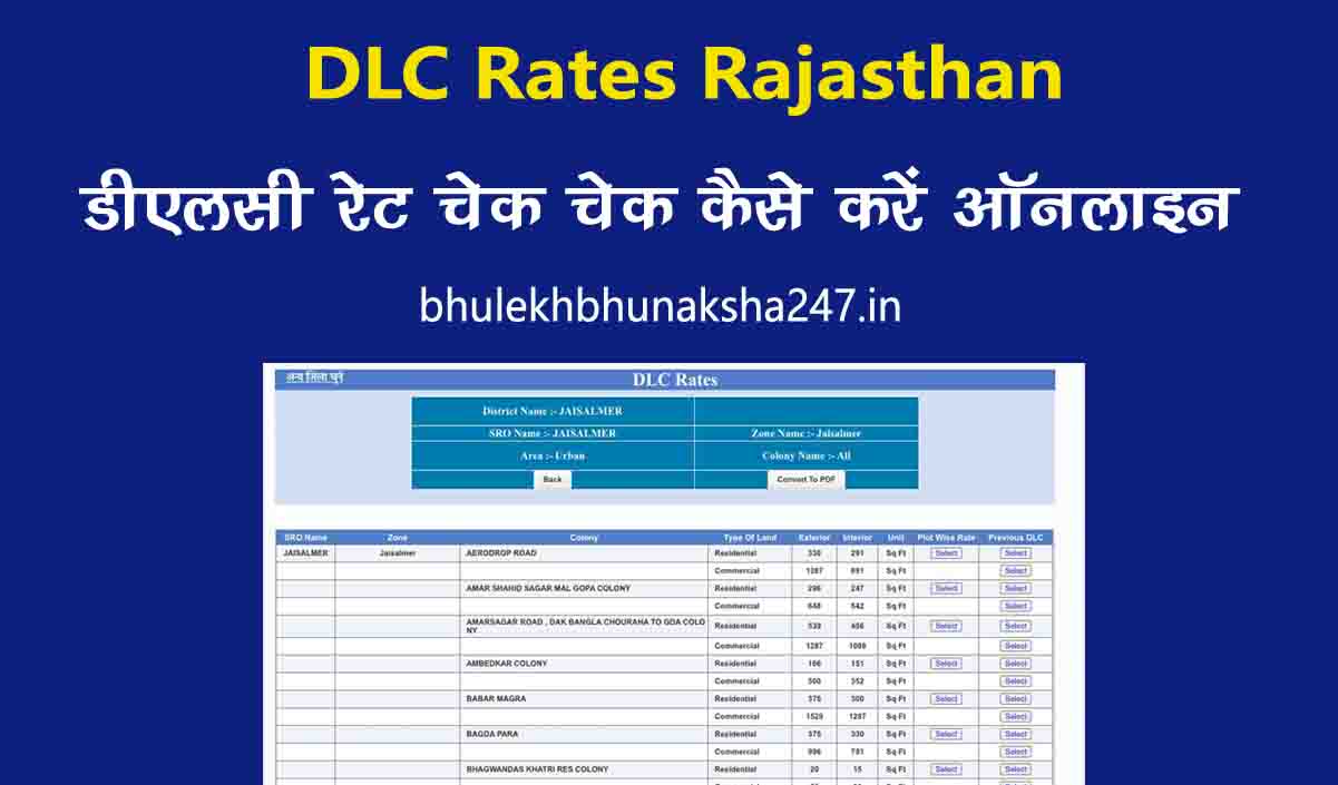 dlc rates rajasthan check