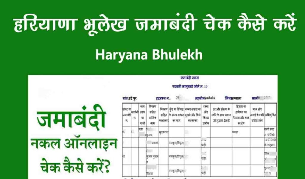 Haryana Bhulekh check 