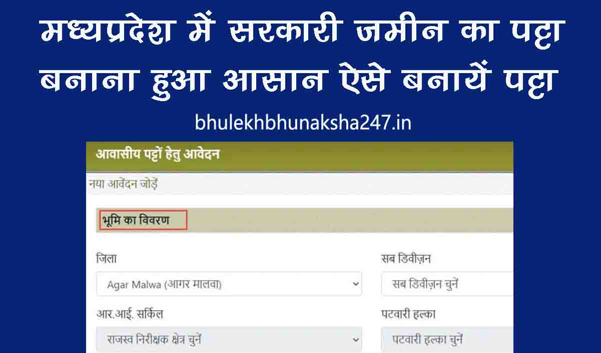 madhya pradesh sarkari jameen ka patta apply