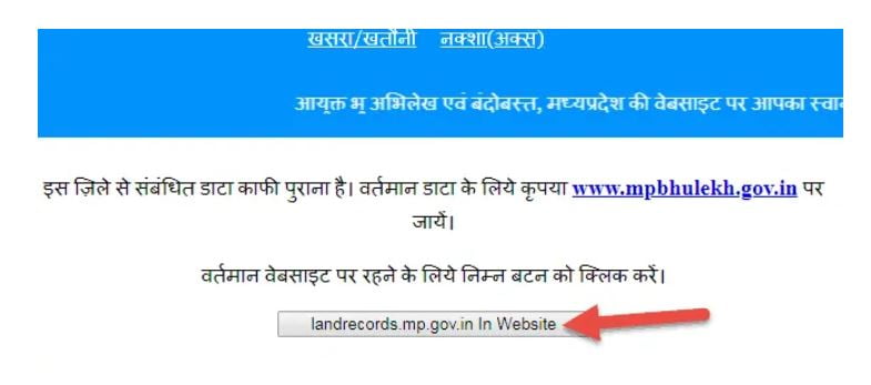 MP खसरा/खतौनी B1 चेक कैसे करें 