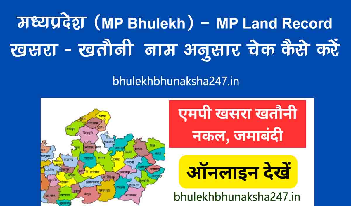 mp bhu abhilekh