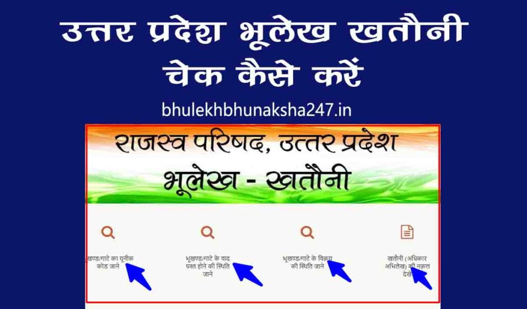  up bhulekh check online 