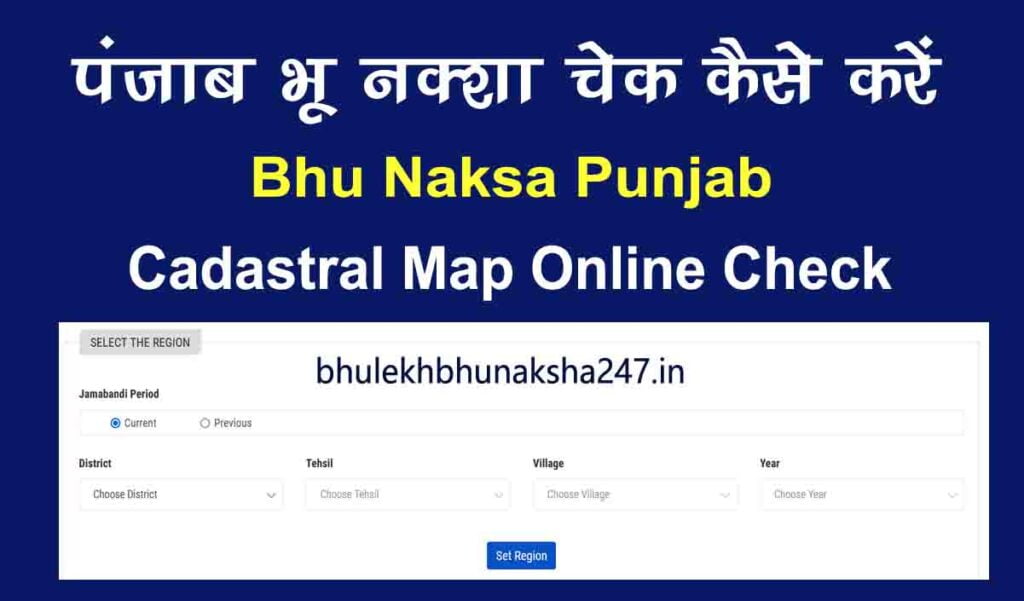 Punjab bhu naksha online