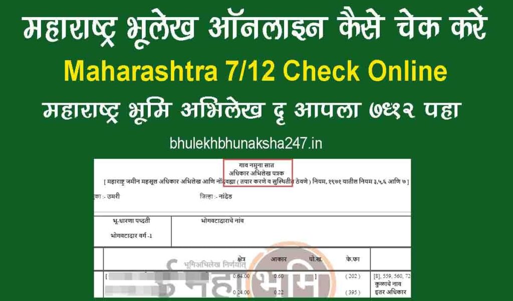 Download Mahabhulekh Maharashtra Khasara Khatauni
