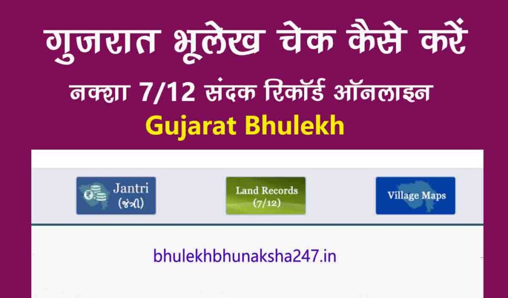 Gujarat Bhulekh Land Record