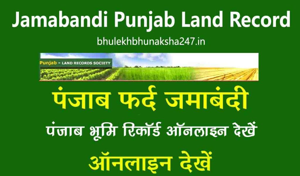 jamabandi punjab land records