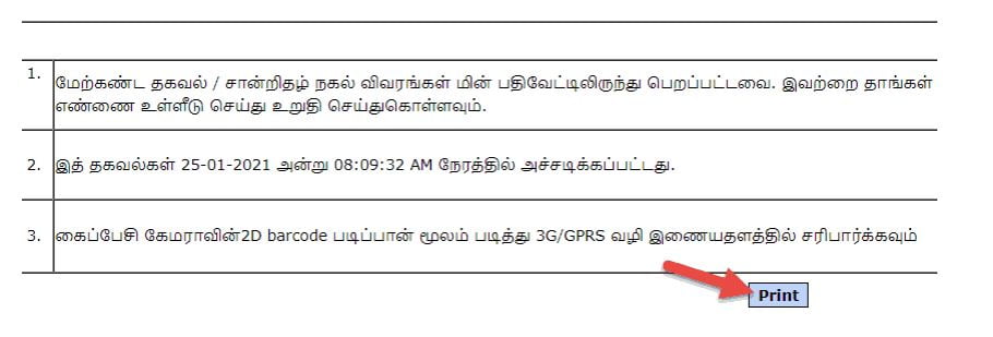 Tamil Nadu Land Records