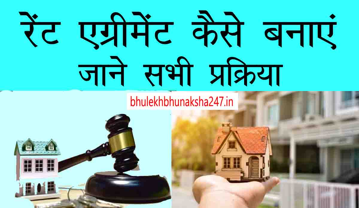 Rent Agreement - रेंट एग्रीमेंट कैसे बनाये