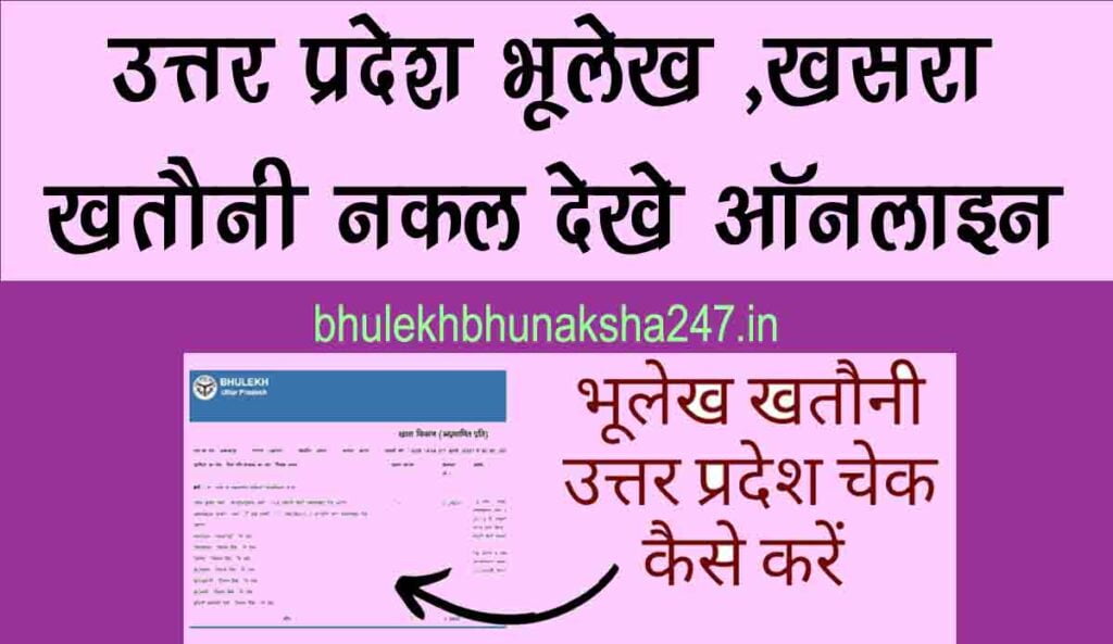 up-bhulekh-bhunaksha-online